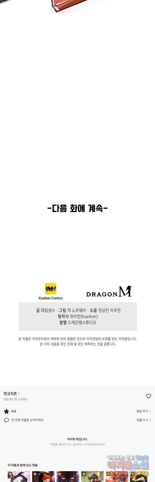 만고지존 106화 41