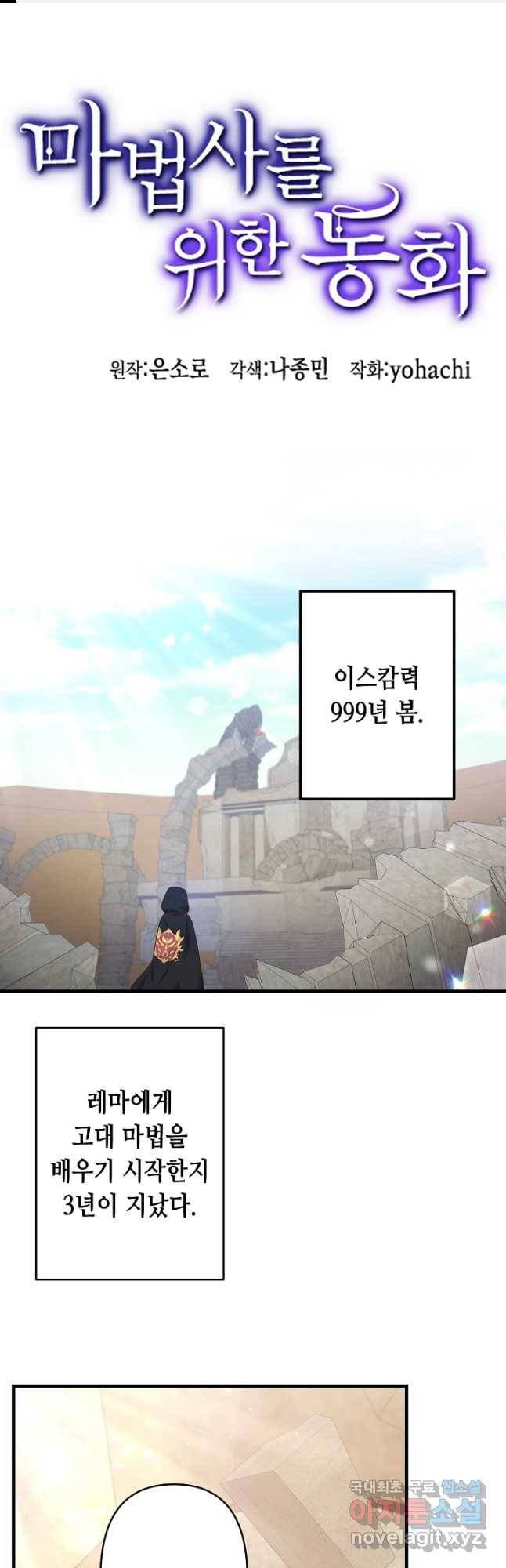 마법사를 위한 동화 48화 1