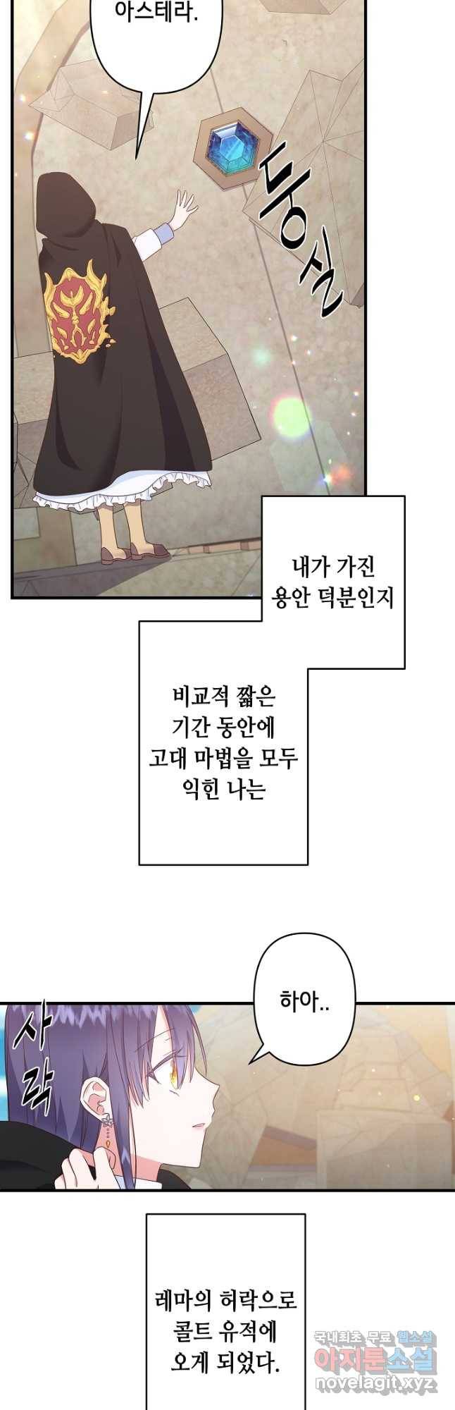 마법사를 위한 동화 48화 2