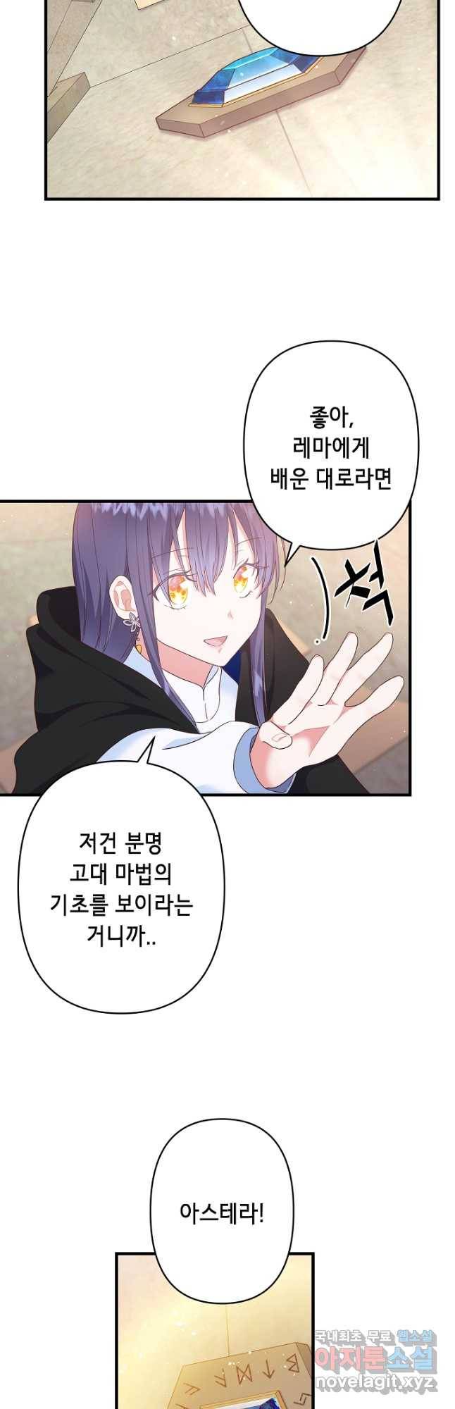 마법사를 위한 동화 48화 4
