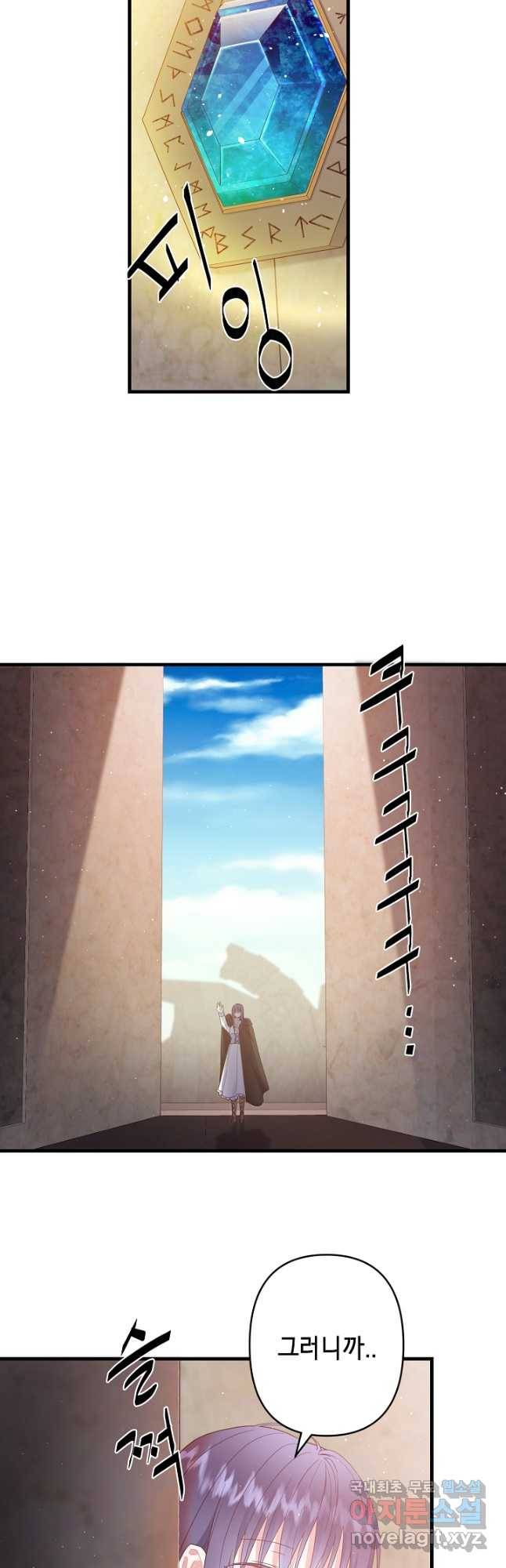 마법사를 위한 동화 48화 5
