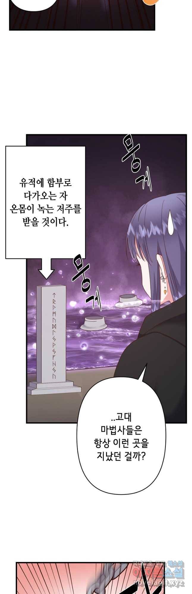 마법사를 위한 동화 48화 11