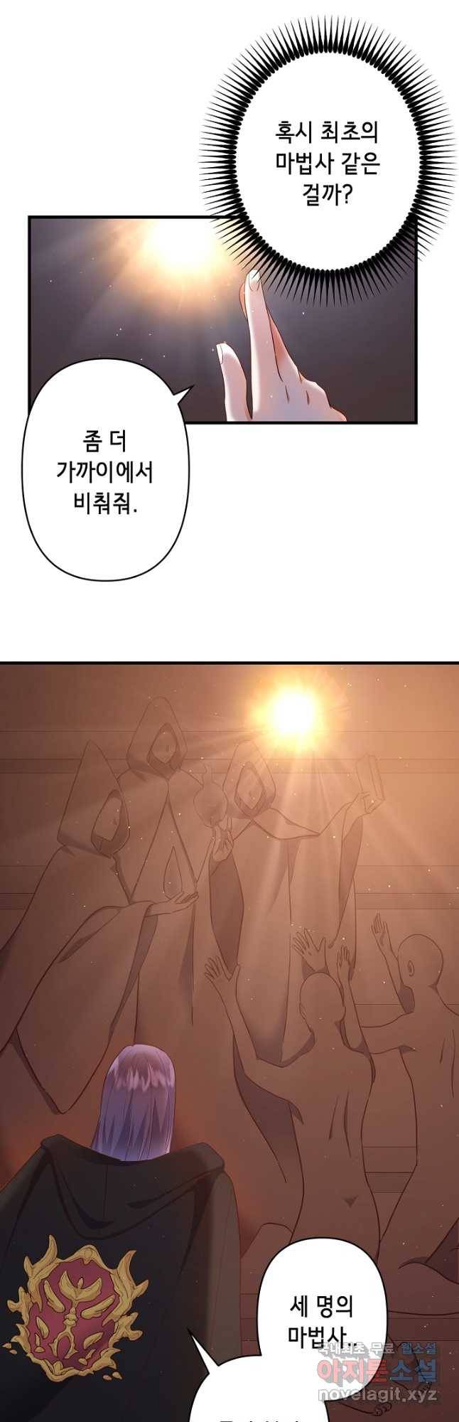 마법사를 위한 동화 48화 16