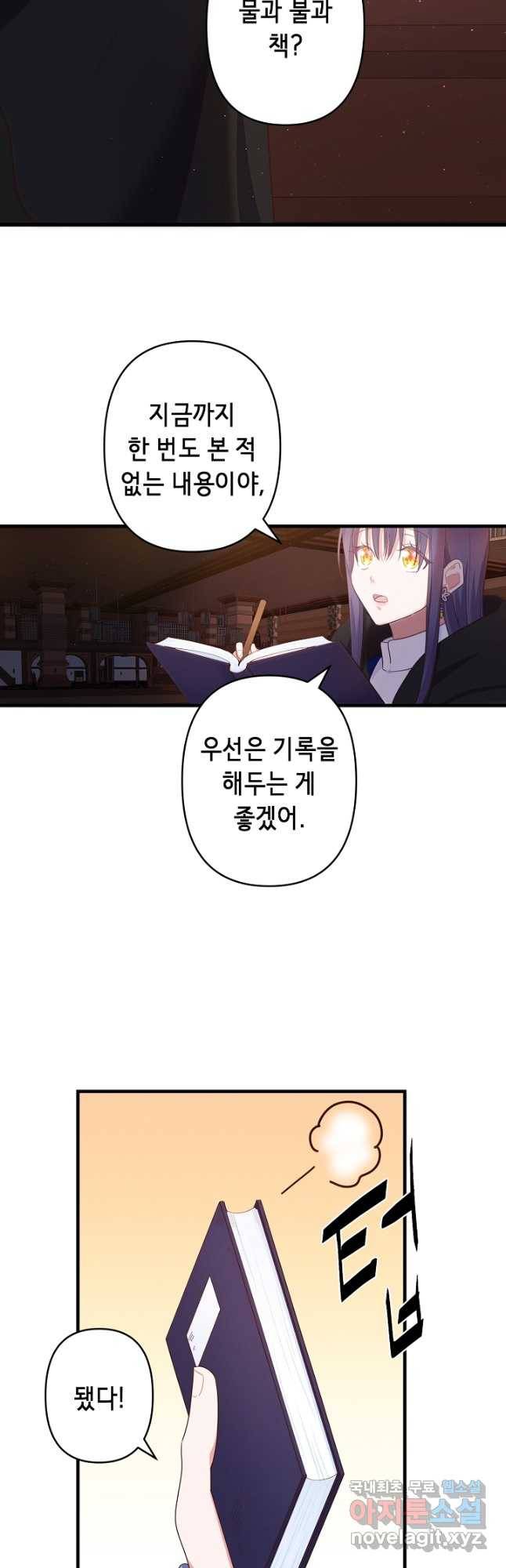 마법사를 위한 동화 48화 17