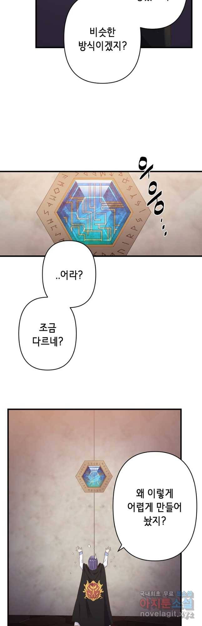 마법사를 위한 동화 48화 19