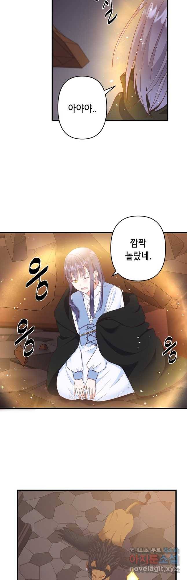 마법사를 위한 동화 48화 24