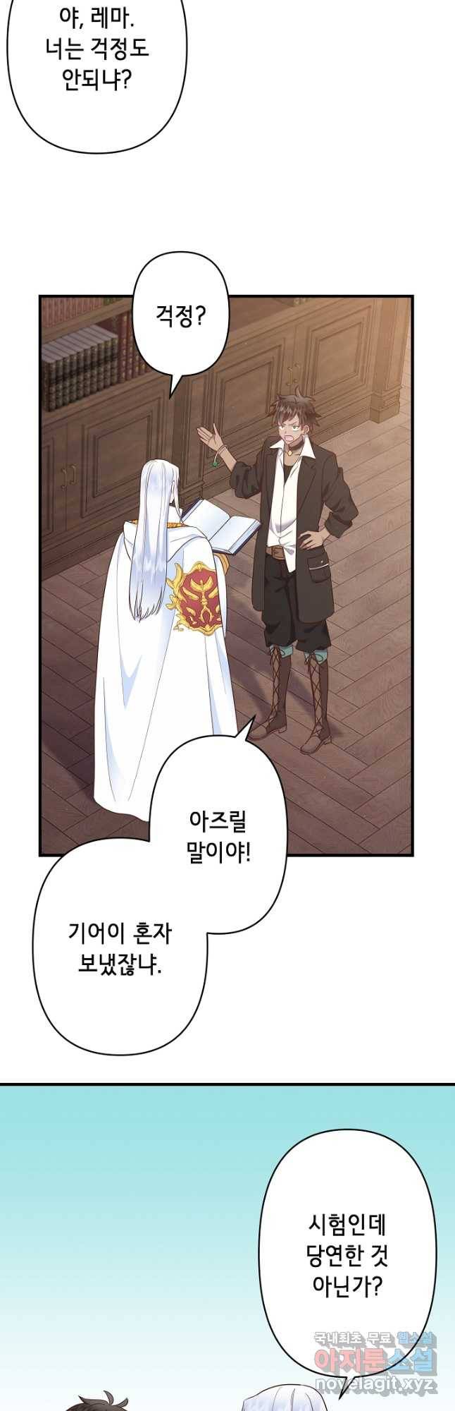마법사를 위한 동화 48화 28