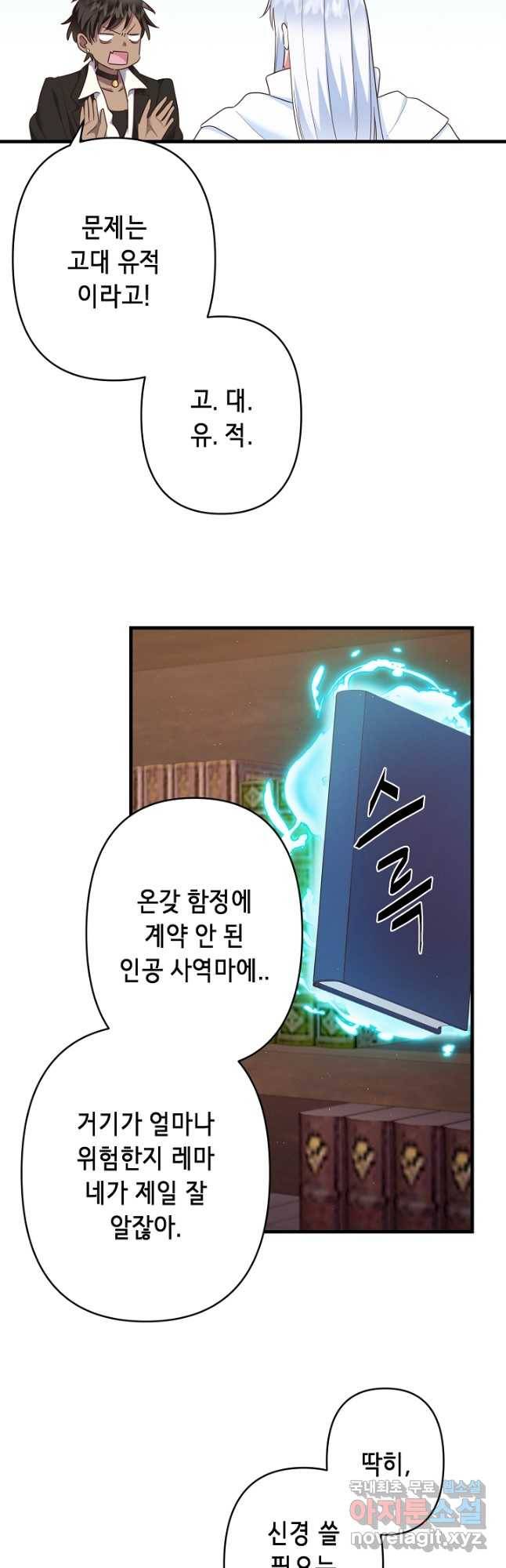 마법사를 위한 동화 48화 29