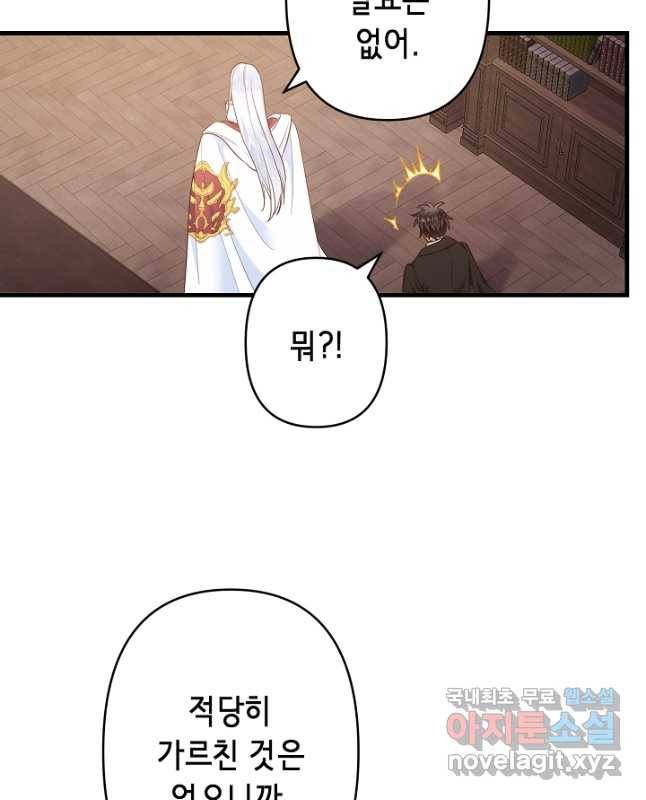 마법사를 위한 동화 48화 30