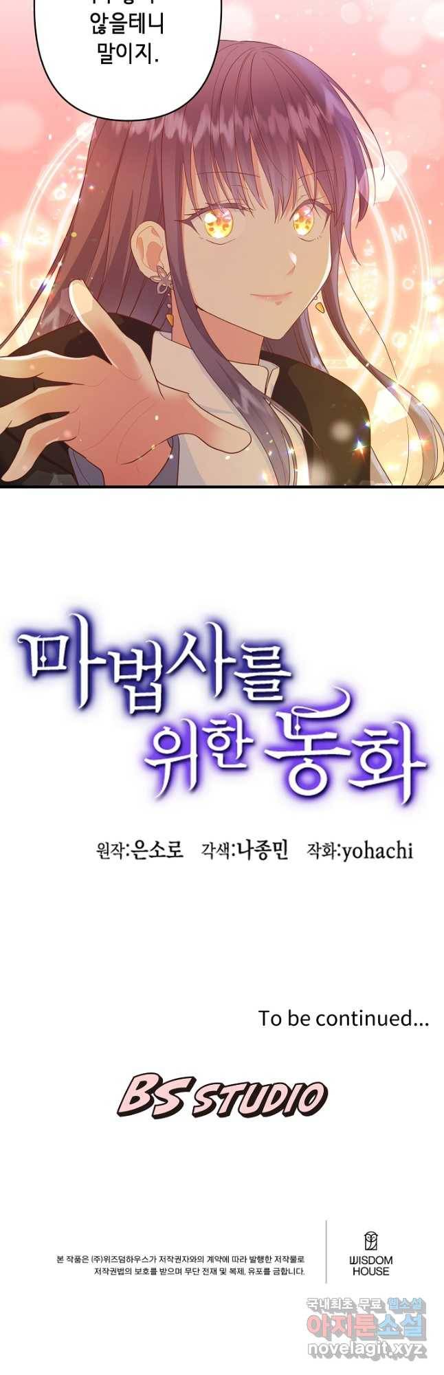 마법사를 위한 동화 48화 32