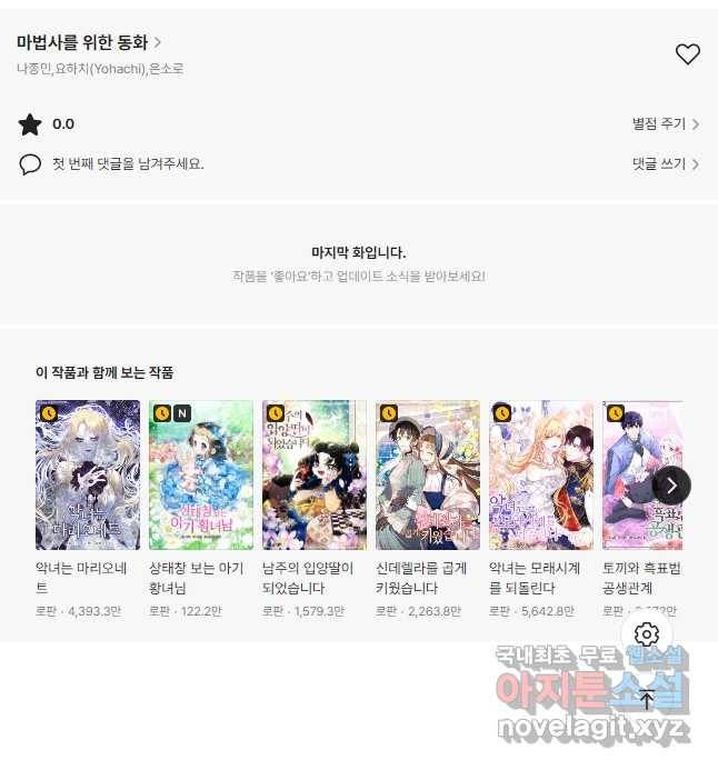 마법사를 위한 동화 48화 33