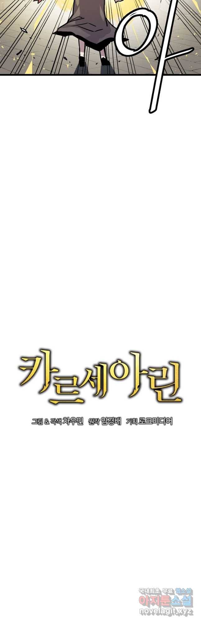 카르세아린 117화 4