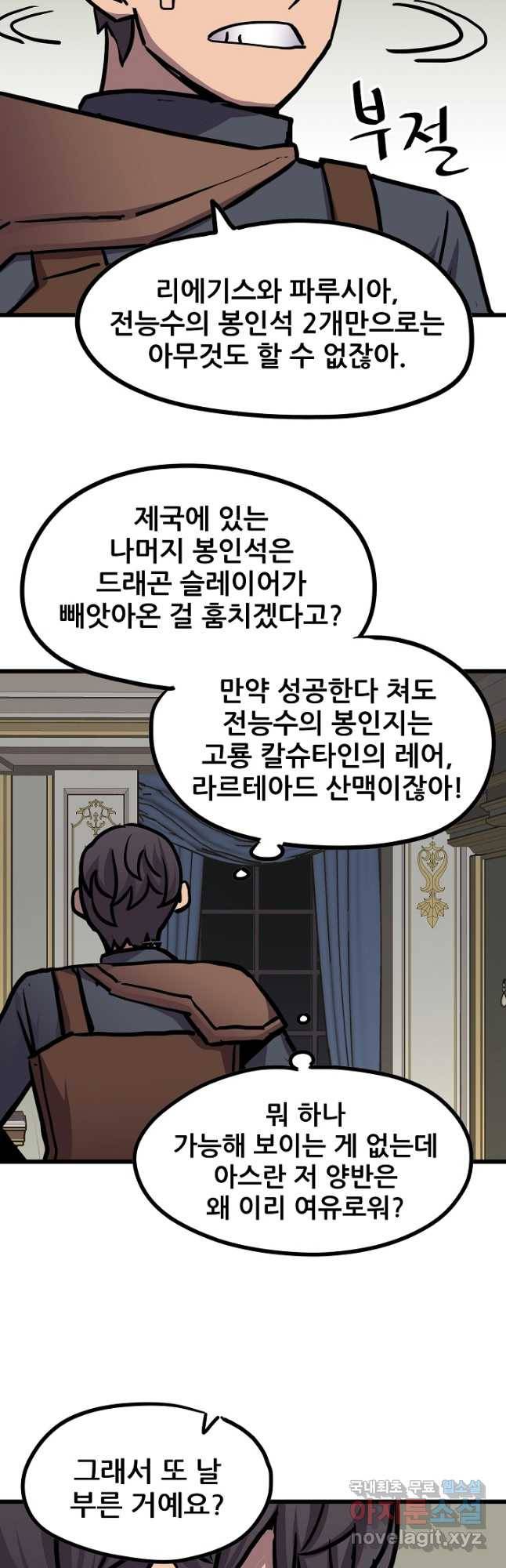 카르세아린 117화 6