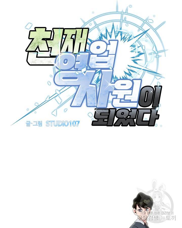천재 영업사원이 되었다 34화 8