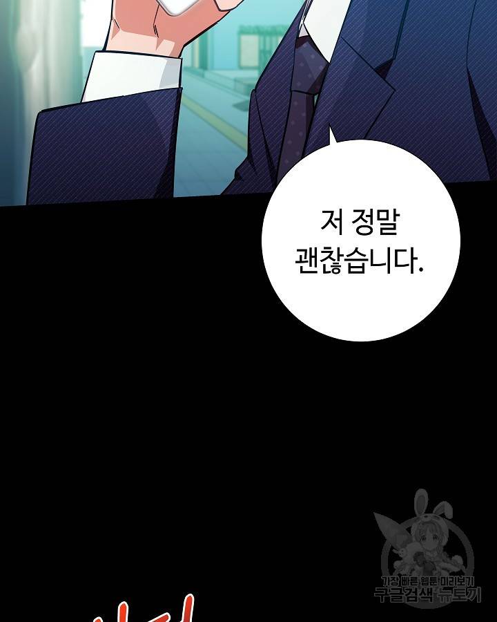천재 영업사원이 되었다 34화 11