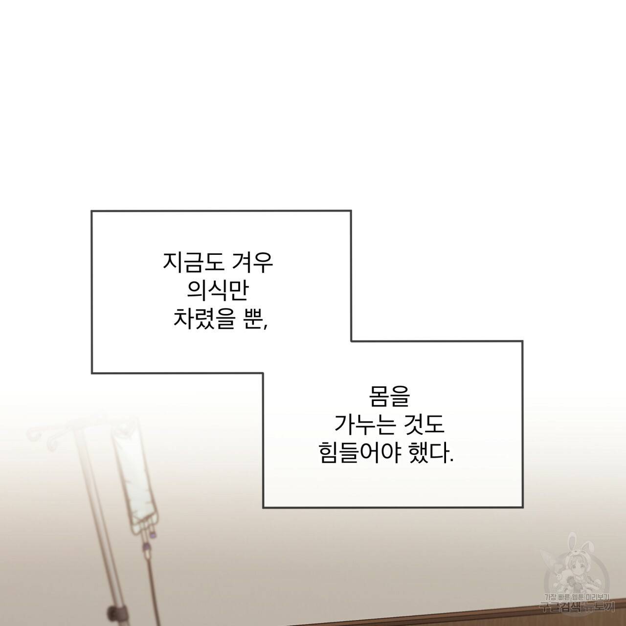 패션(PASSION) 58화 3