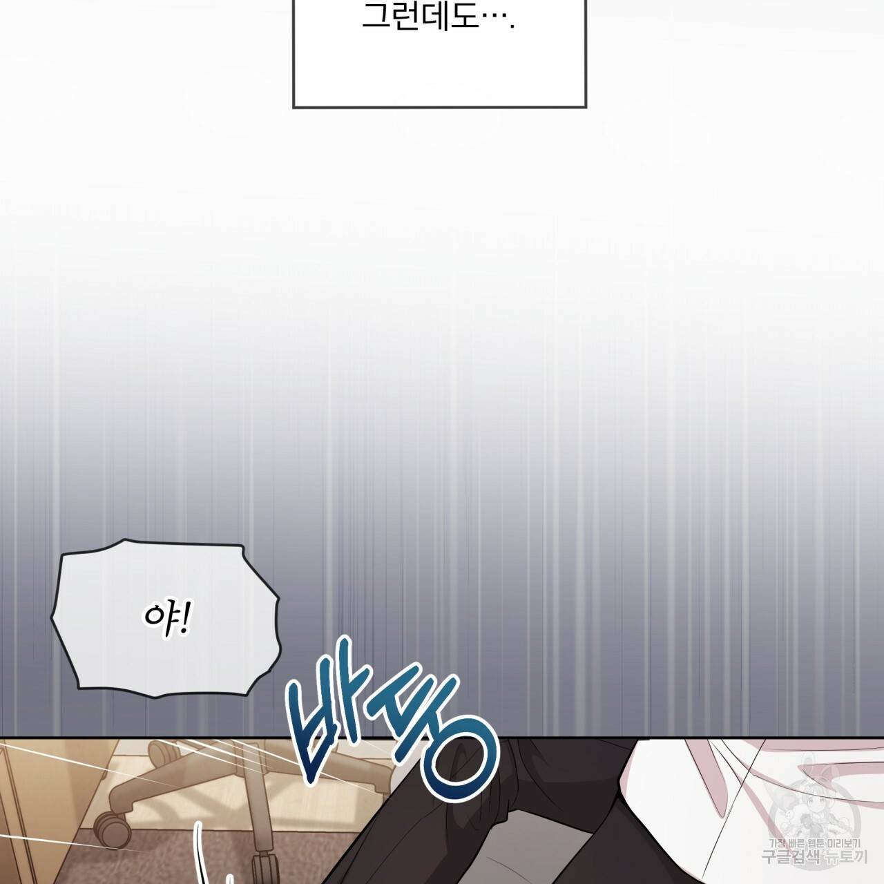 패션(PASSION) 58화 6