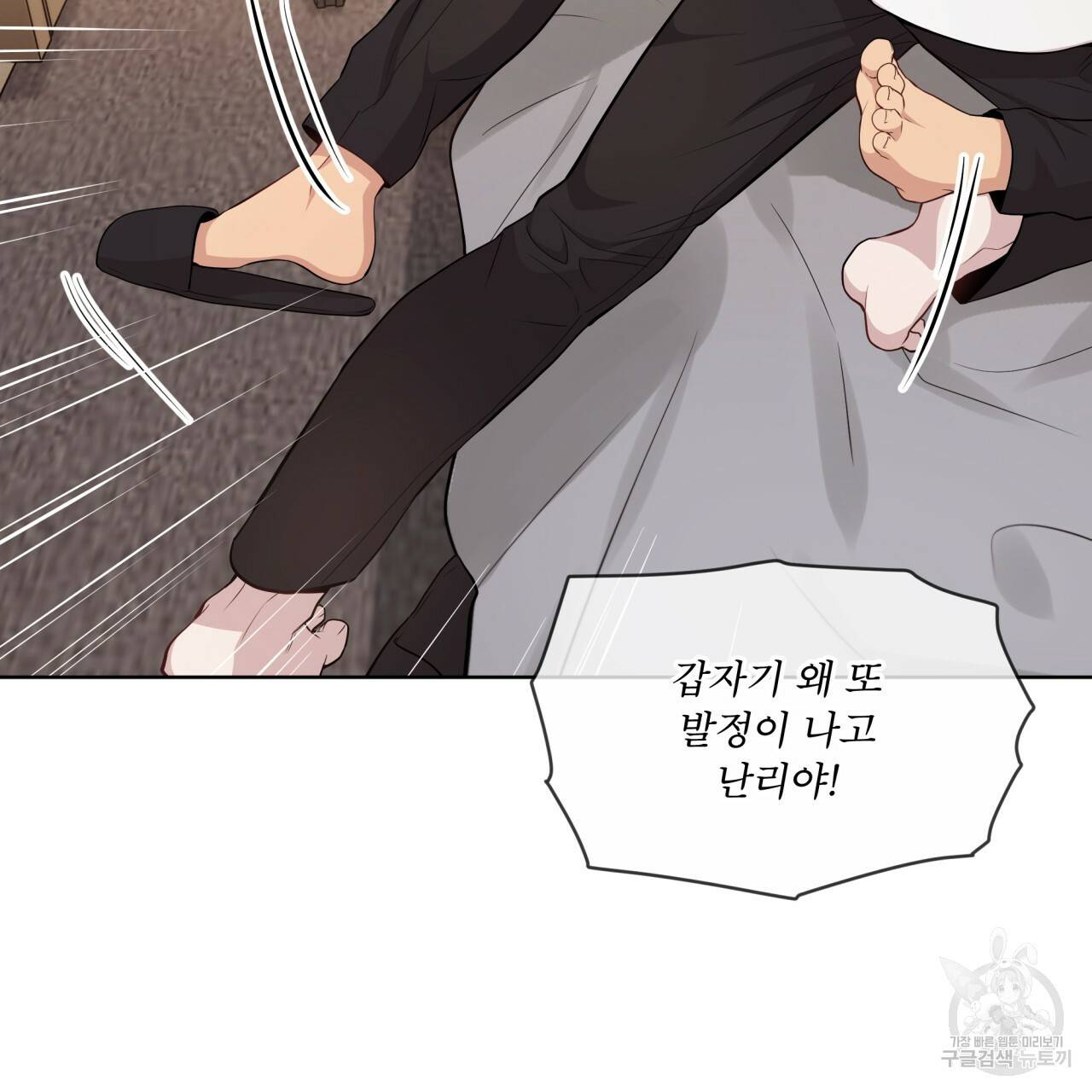 패션(PASSION) 58화 7