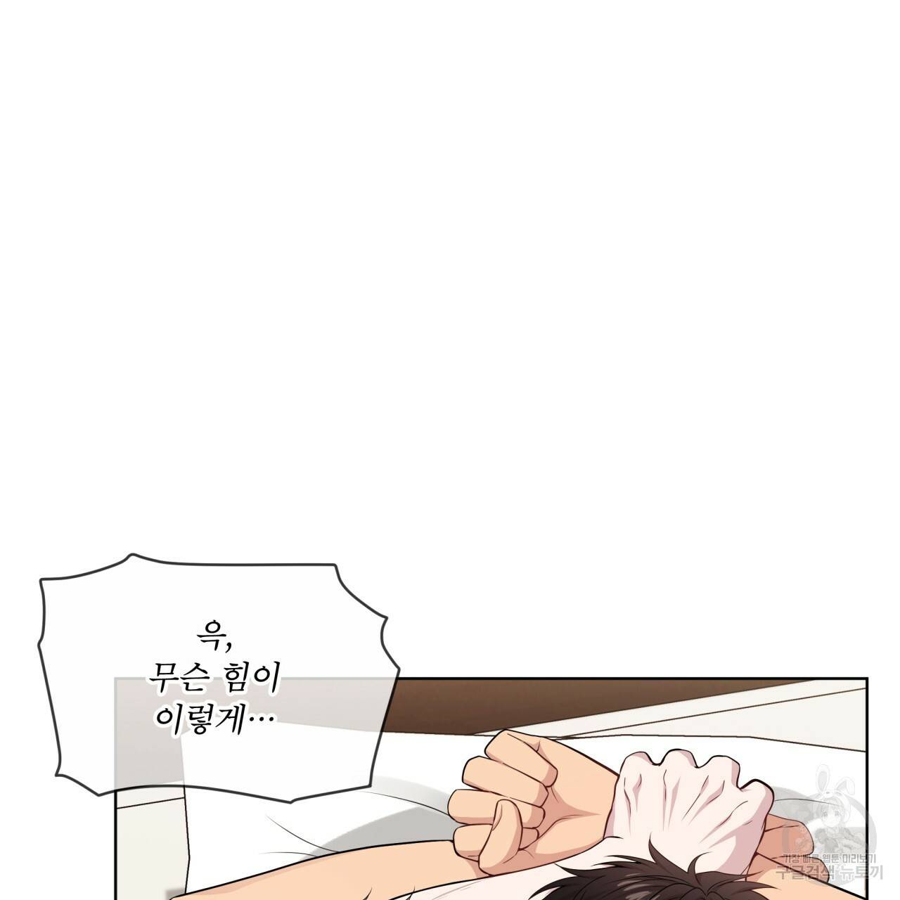 패션(PASSION) 58화 8