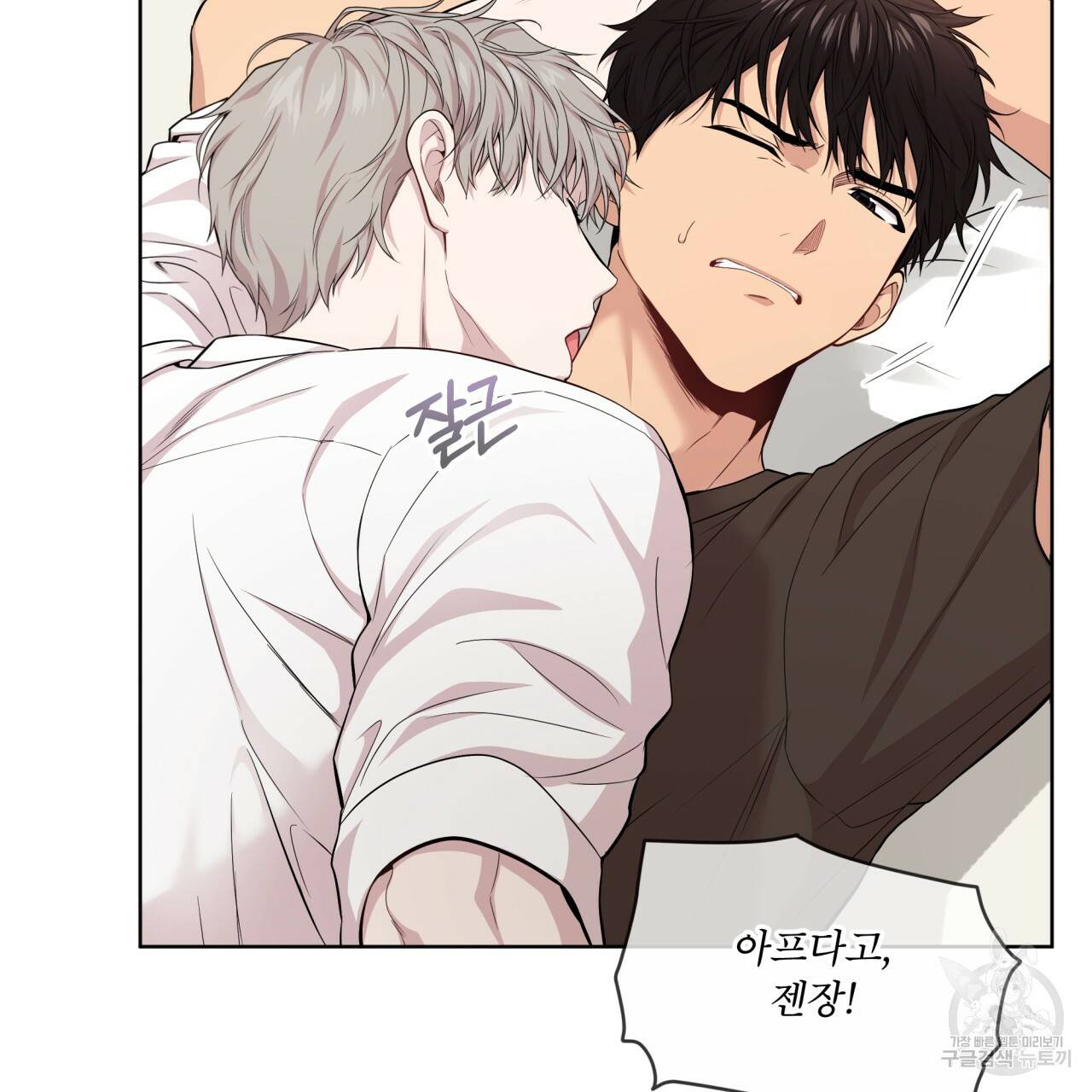 패션(PASSION) 58화 9