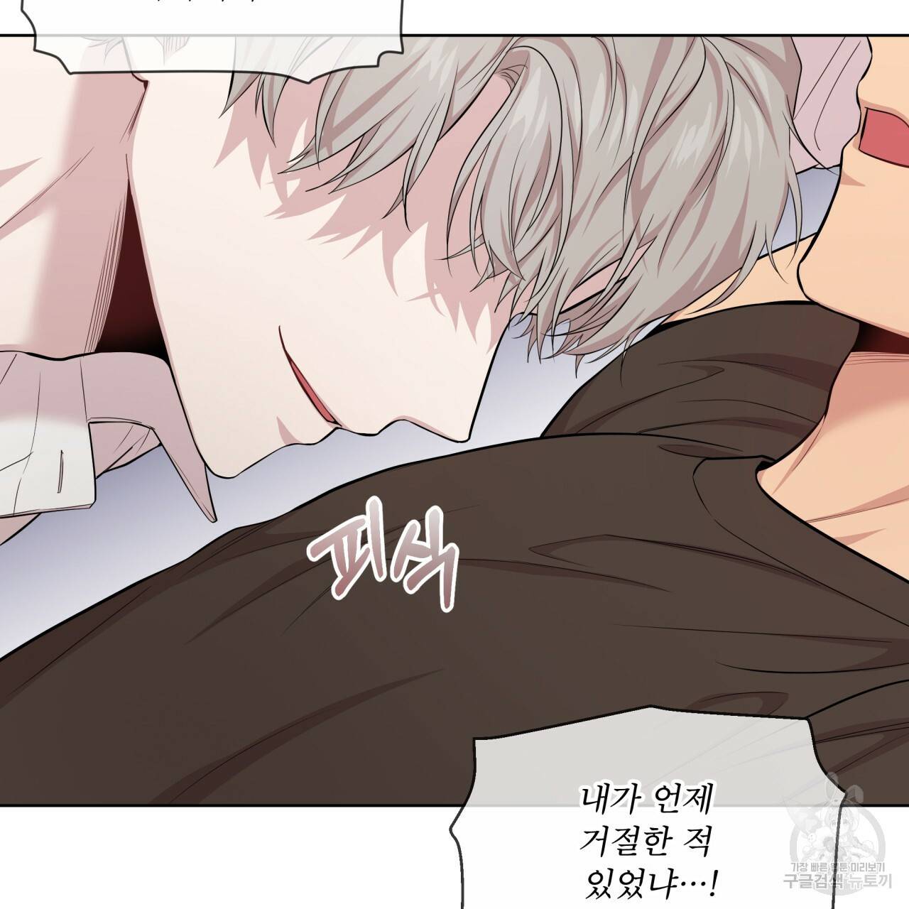 패션(PASSION) 58화 12