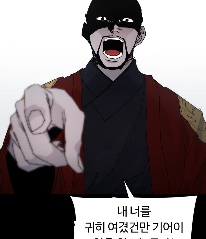 잔불의 기사 86화 2