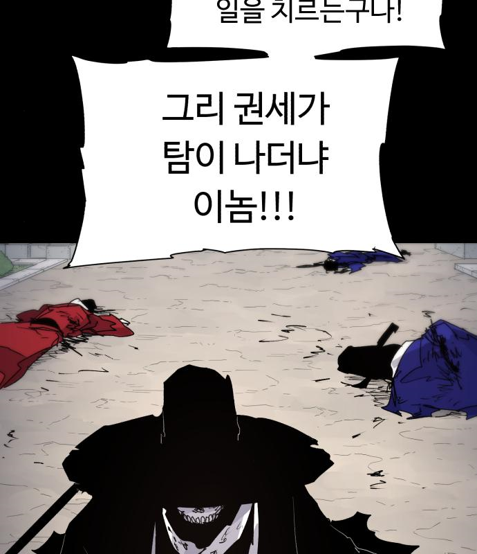 잔불의 기사 86화 3
