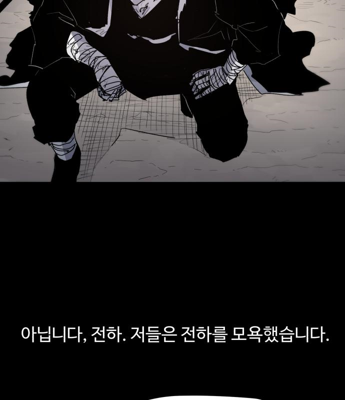 잔불의 기사 86화 4