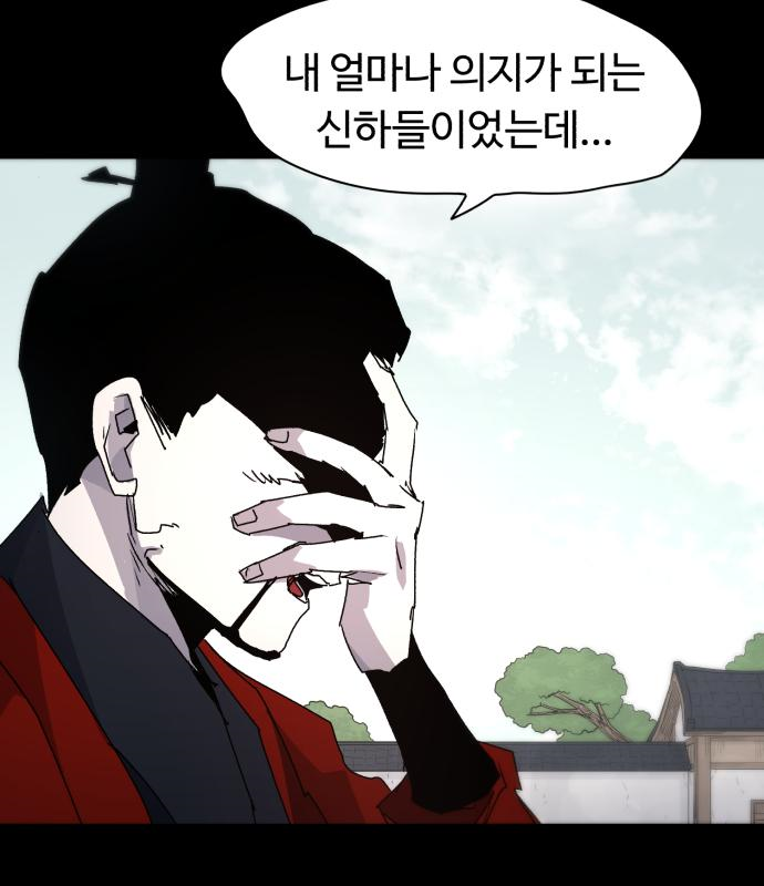 잔불의 기사 86화 5