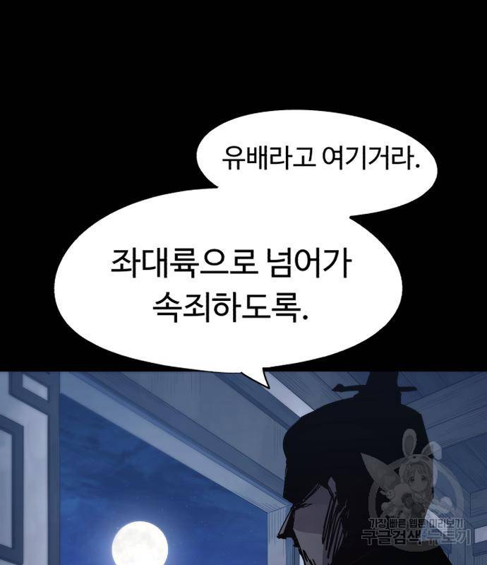 잔불의 기사 86화 9