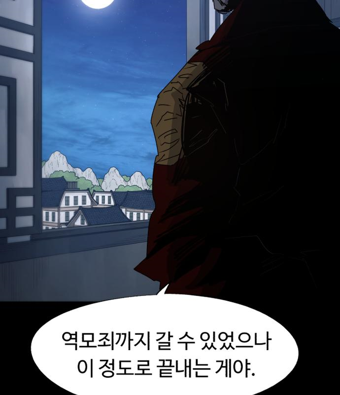 잔불의 기사 86화 10