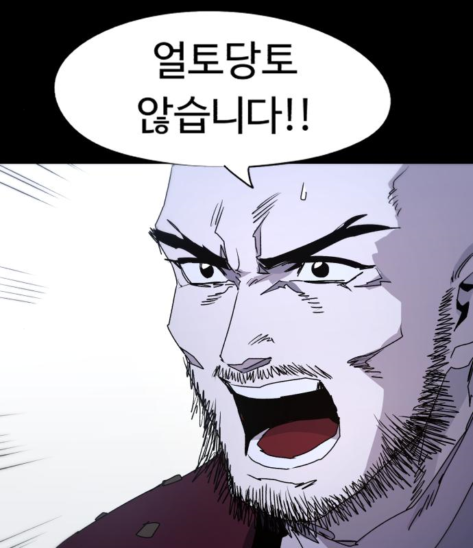 잔불의 기사 86화 13