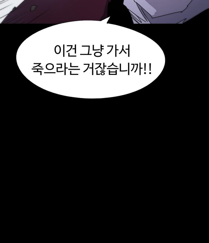 잔불의 기사 86화 14