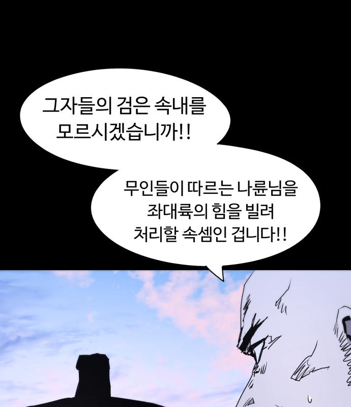 잔불의 기사 86화 15