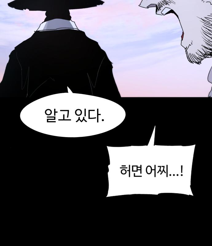 잔불의 기사 86화 16