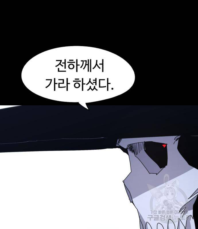 잔불의 기사 86화 17
