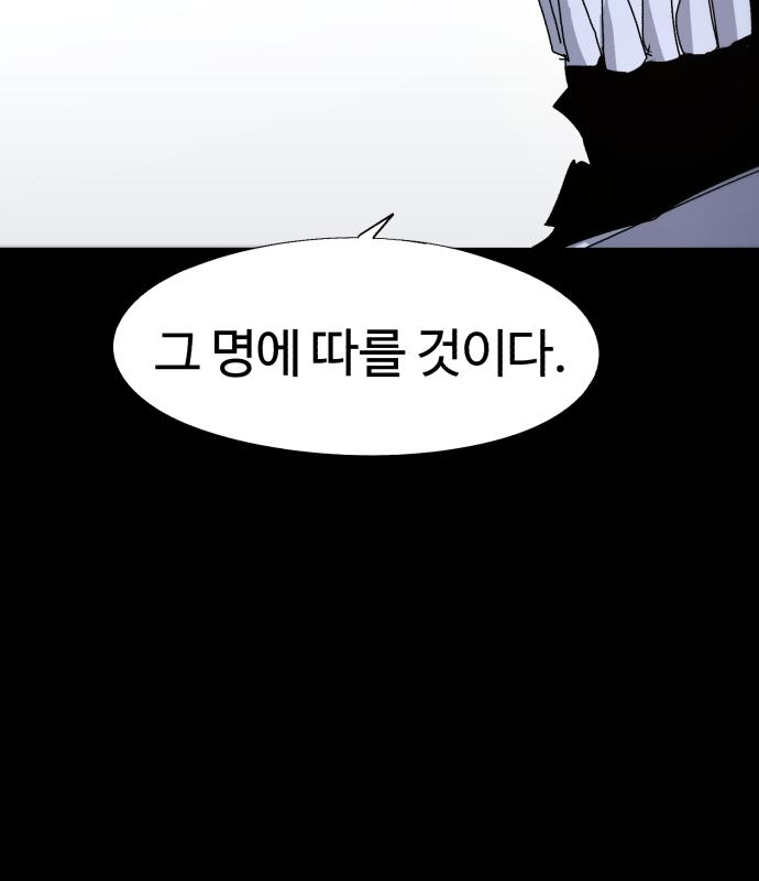 잔불의 기사 86화 18