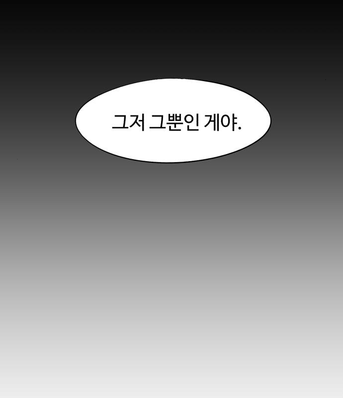 잔불의 기사 86화 20