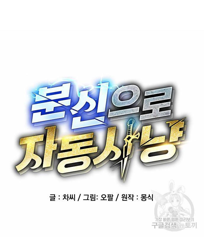 분신으로 자동사냥 13화 2