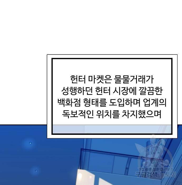 분신으로 자동사냥 13화 8