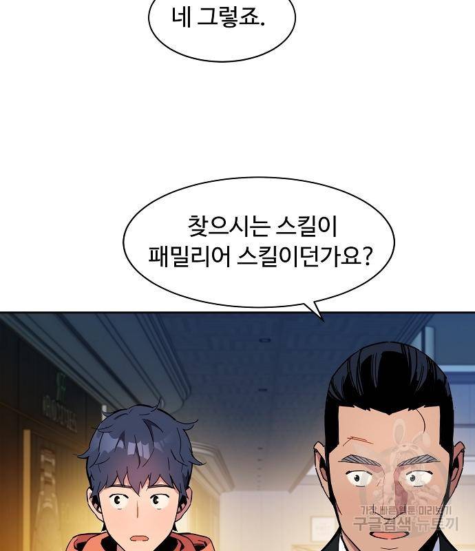 분신으로 자동사냥 13화 26