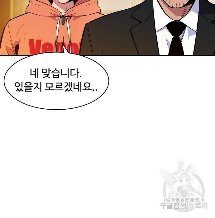 분신으로 자동사냥 13화 27