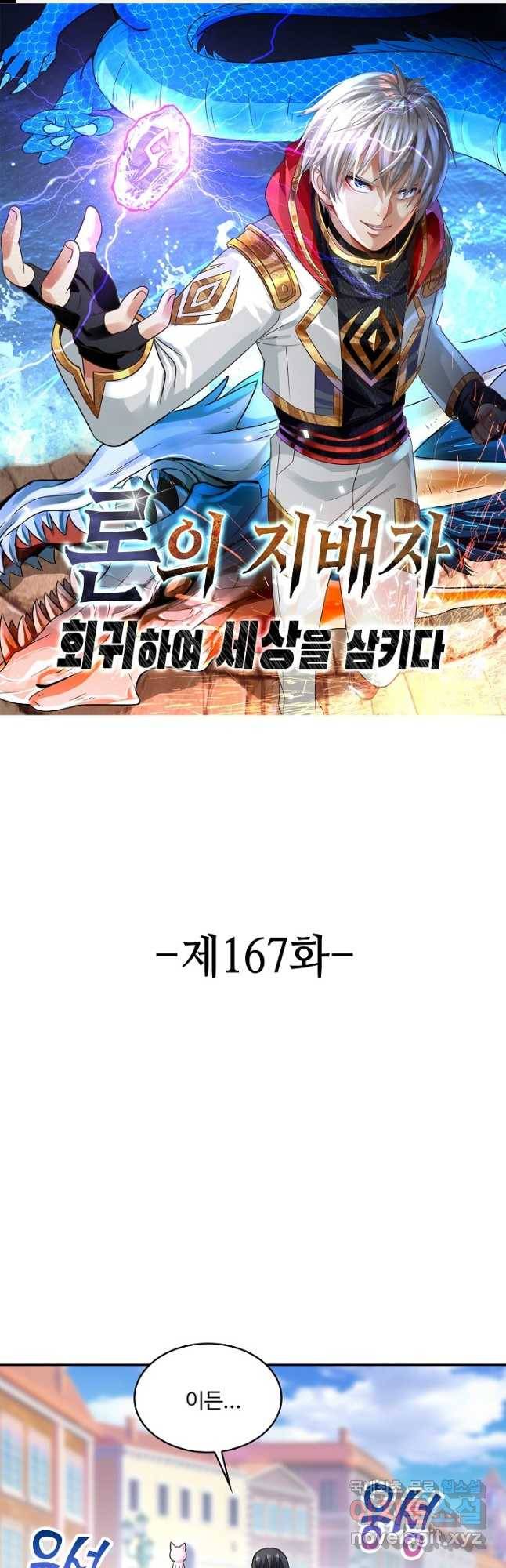 론의 지배자: 회귀하여 세상을 삼키다 167화 1
