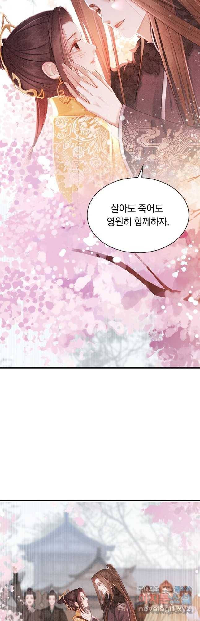 폭군이 내 새끼가 되었습니다 254화 2