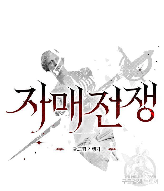 자매전쟁 10화 8