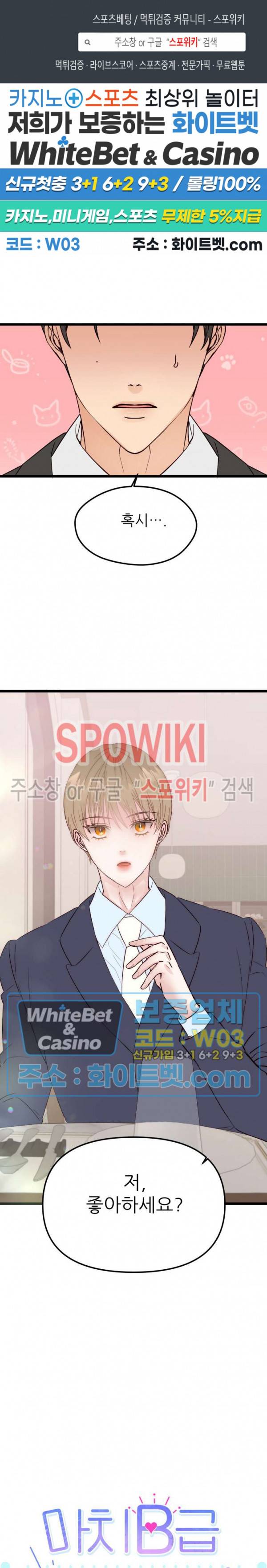 마치 B급 만화처럼! 4화 1