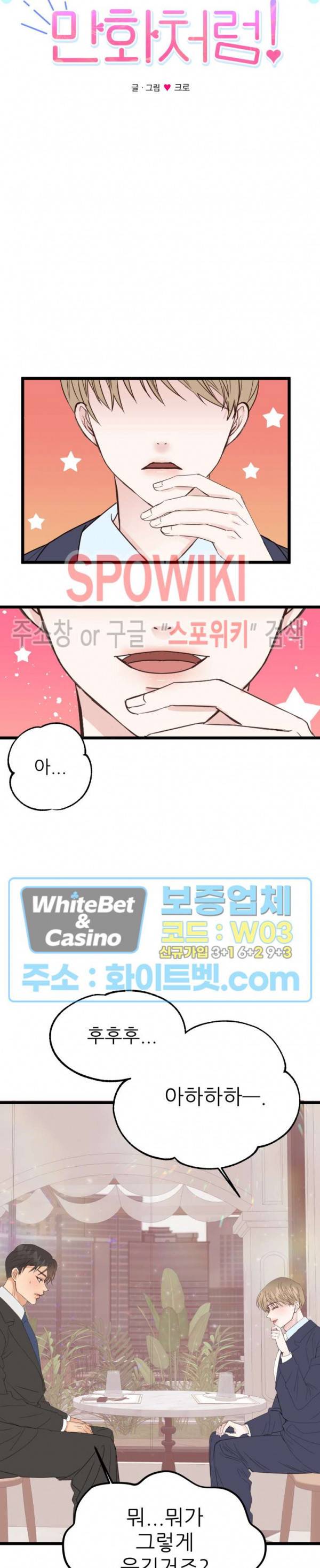 마치 B급 만화처럼! 4화 2