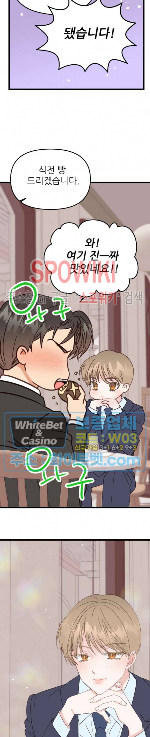 마치 B급 만화처럼! 4화 4
