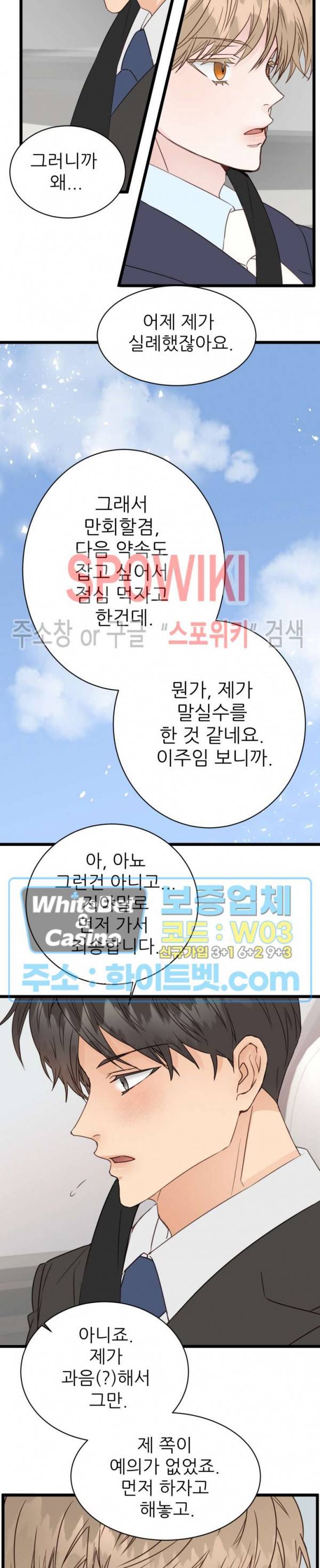 마치 B급 만화처럼! 4화 6