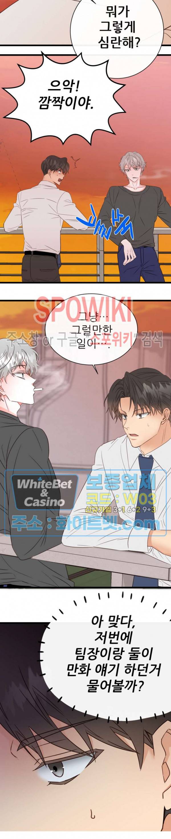 마치 B급 만화처럼! 4화 9